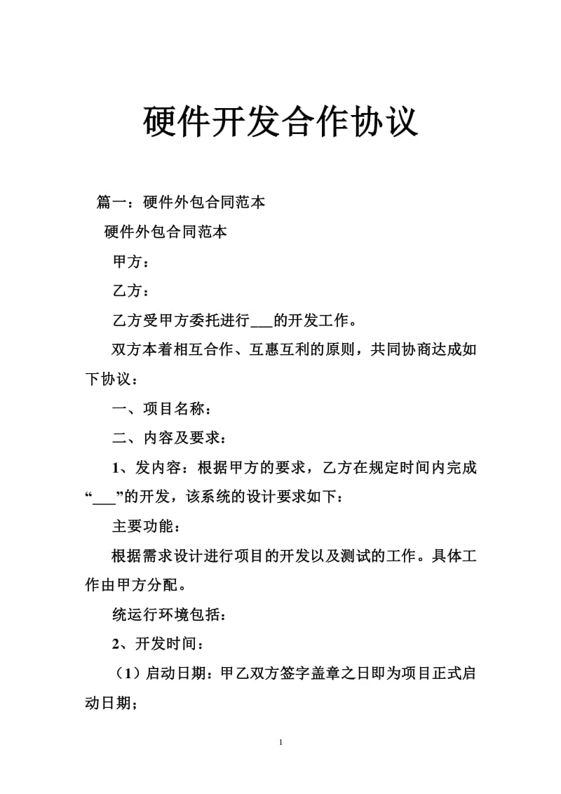 2021年產(chǎn)品技術(shù)合作開發(fā)協(xié)議書范本